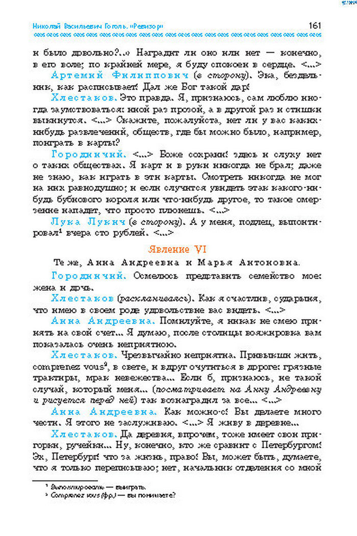 Учебник Литература 8 класс Надозирная 2016