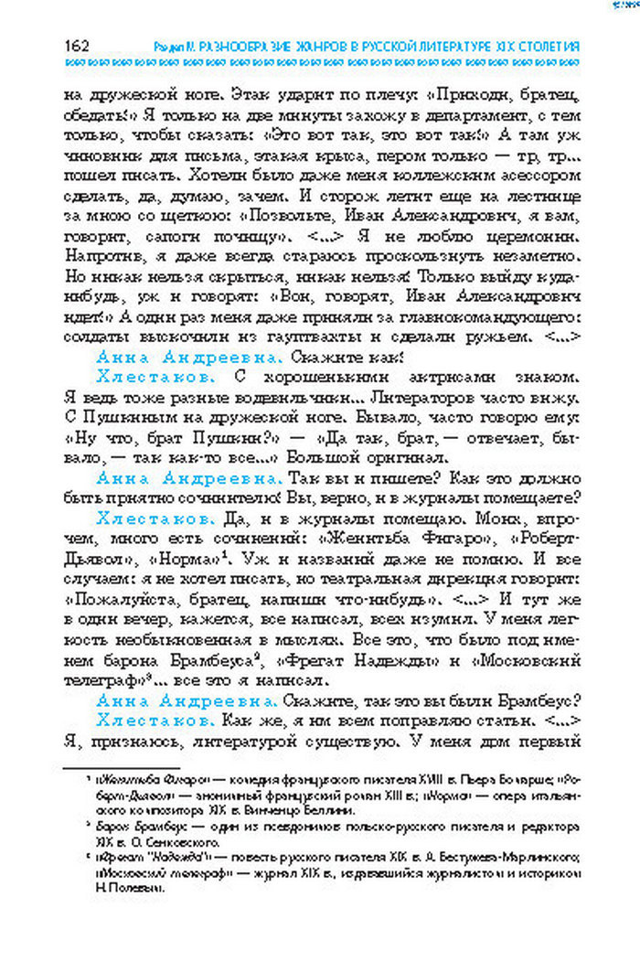 Учебник Литература 8 класс Надозирная 2016