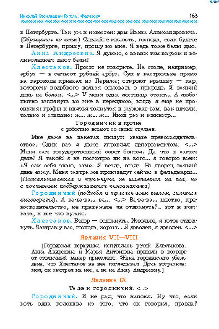 Учебник Литература 8 класс Надозирная 2016