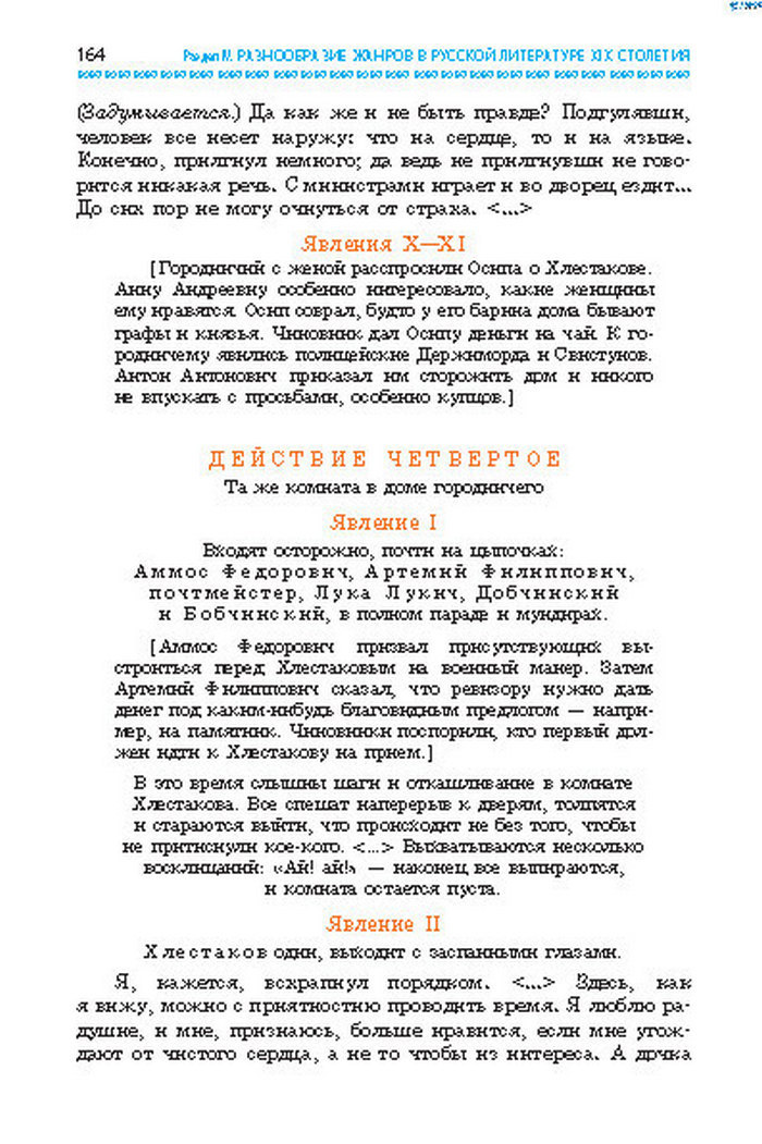 Учебник Литература 8 класс Надозирная 2016