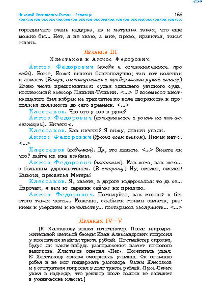 Учебник Литература 8 класс Надозирная 2016