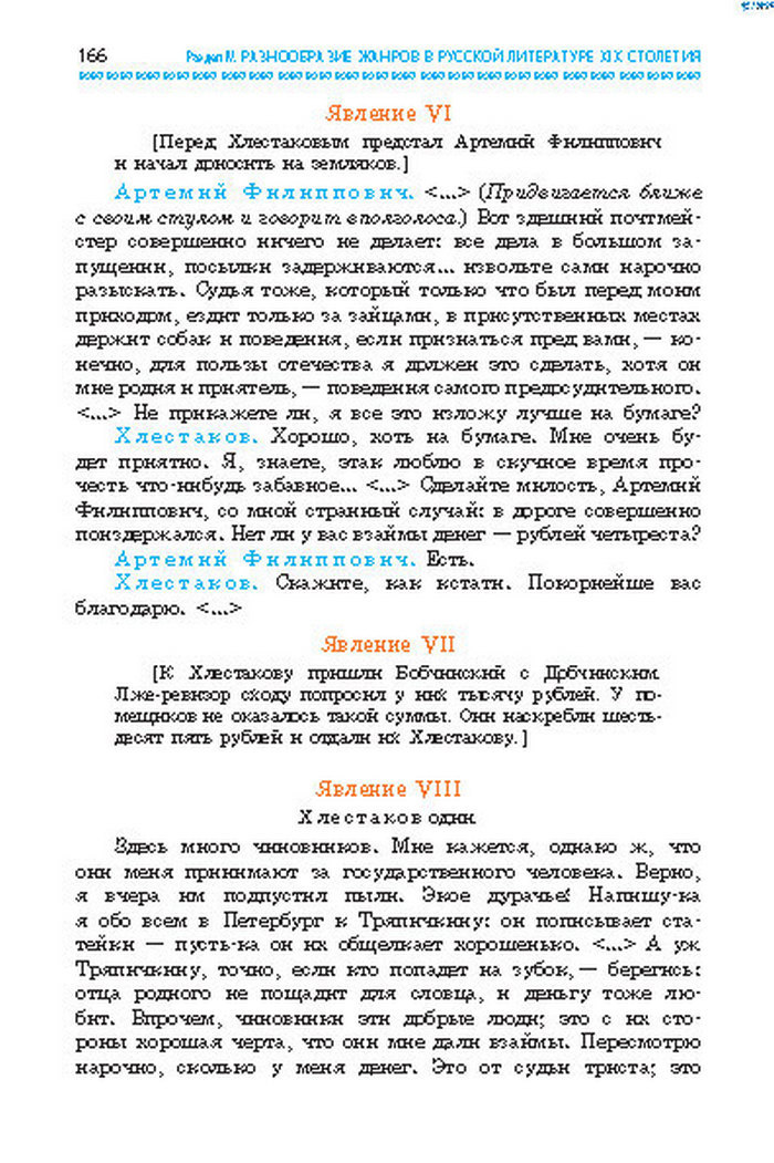 Учебник Литература 8 класс Надозирная 2016