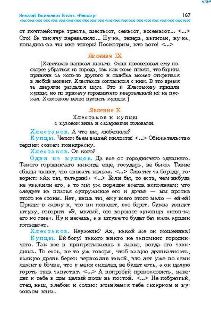 Учебник Литература 8 класс Надозирная 2016