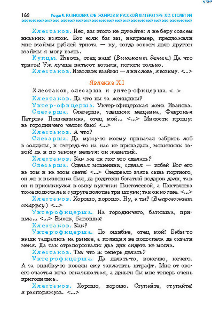 Учебник Литература 8 класс Надозирная 2016