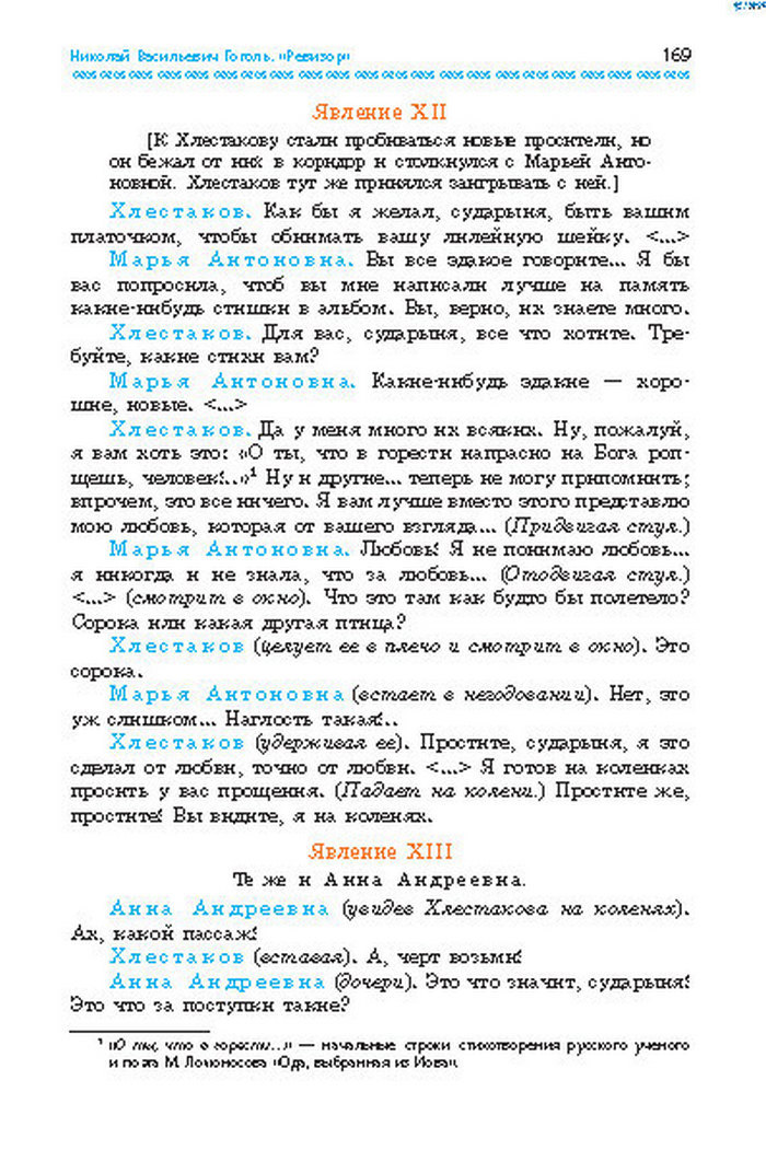 Учебник Литература 8 класс Надозирная 2016