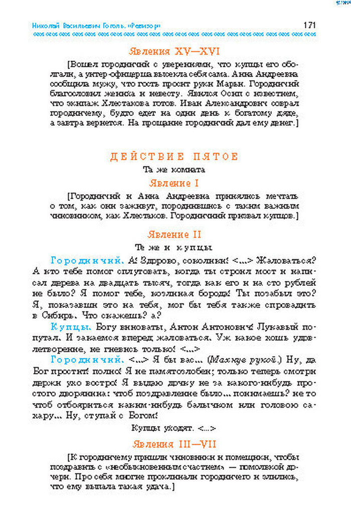 Учебник Литература 8 класс Надозирная 2016