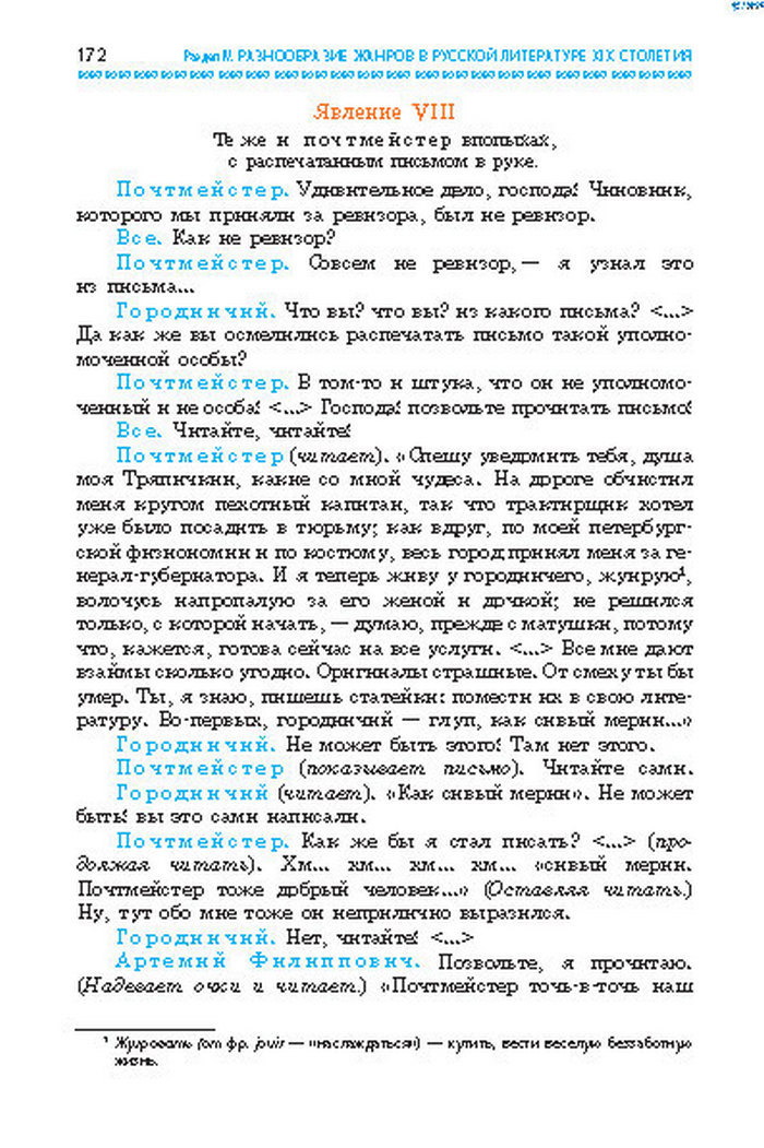 Учебник Литература 8 класс Надозирная 2016