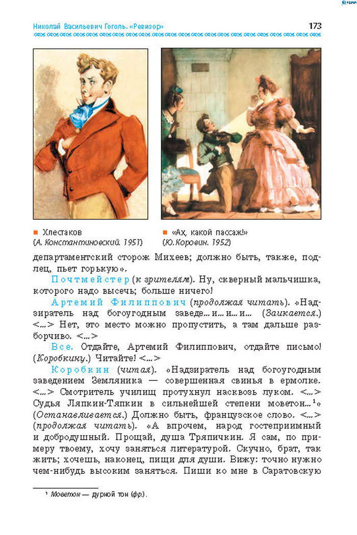 Учебник Литература 8 класс Надозирная 2016