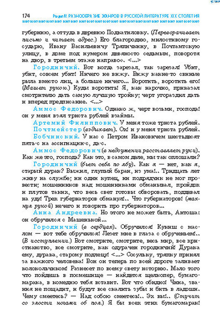 Учебник Литература 8 класс Надозирная 2016