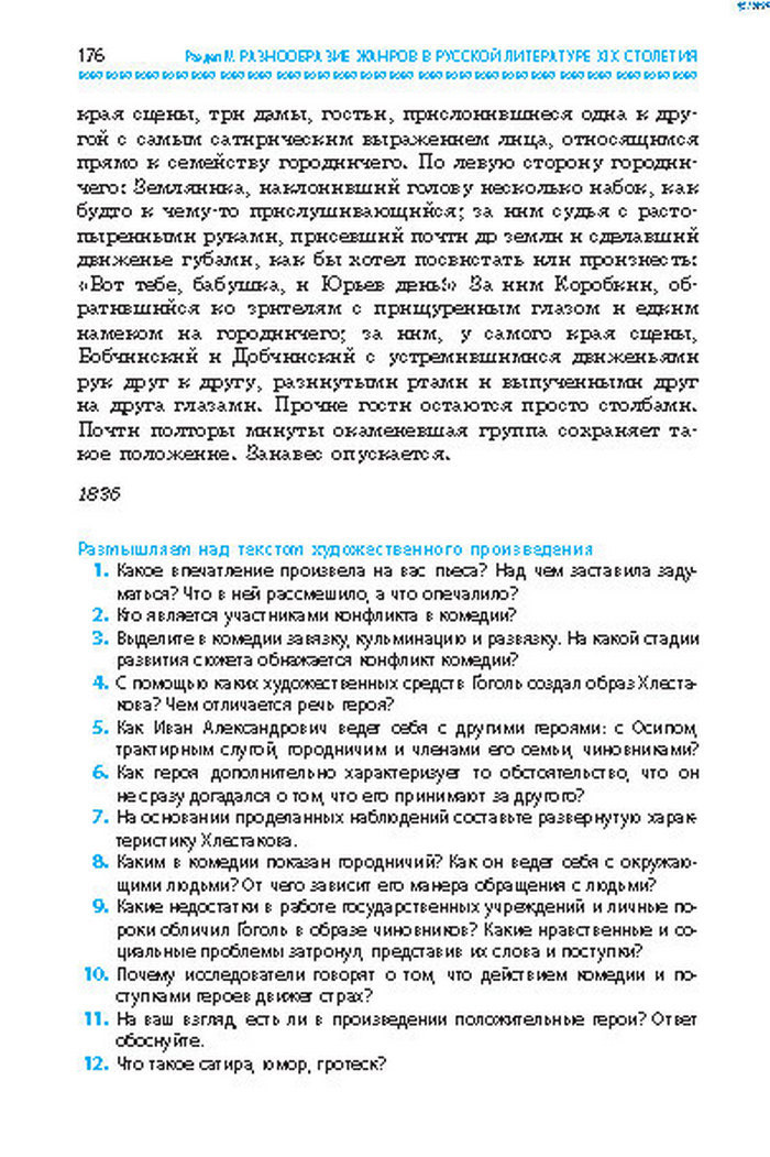 Учебник Литература 8 класс Надозирная 2016