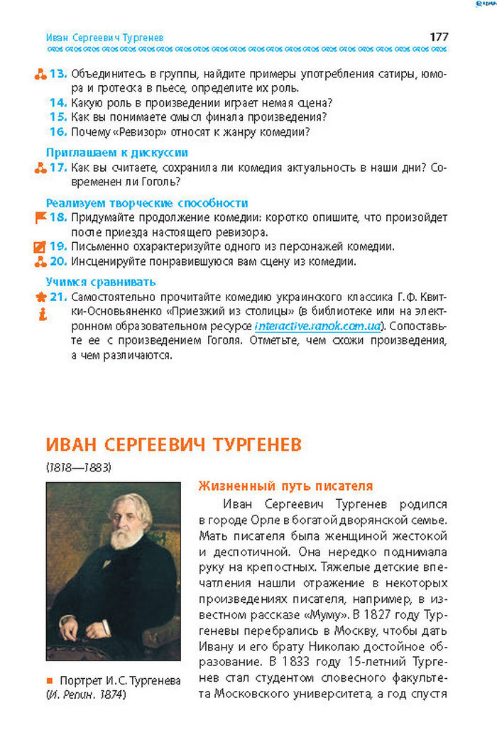 Учебник Литература 8 класс Надозирная 2016