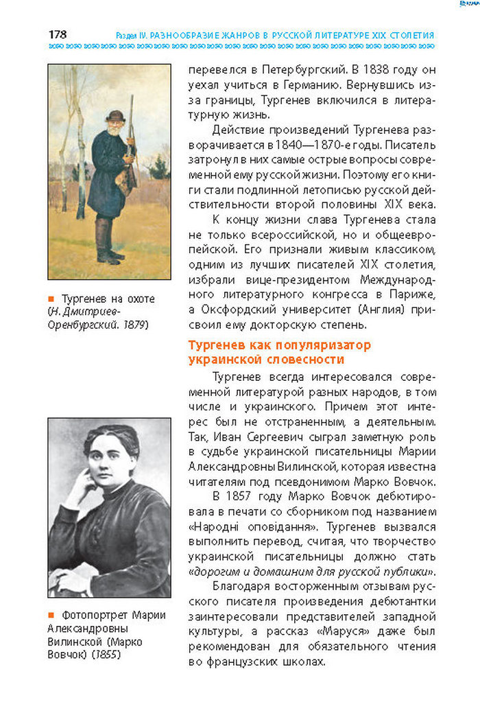 Учебник Литература 8 класс Надозирная 2016