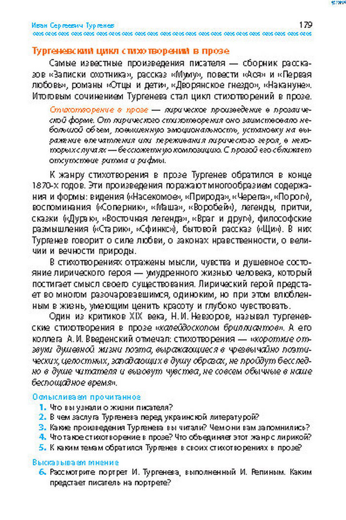 Учебник Литература 8 класс Надозирная 2016