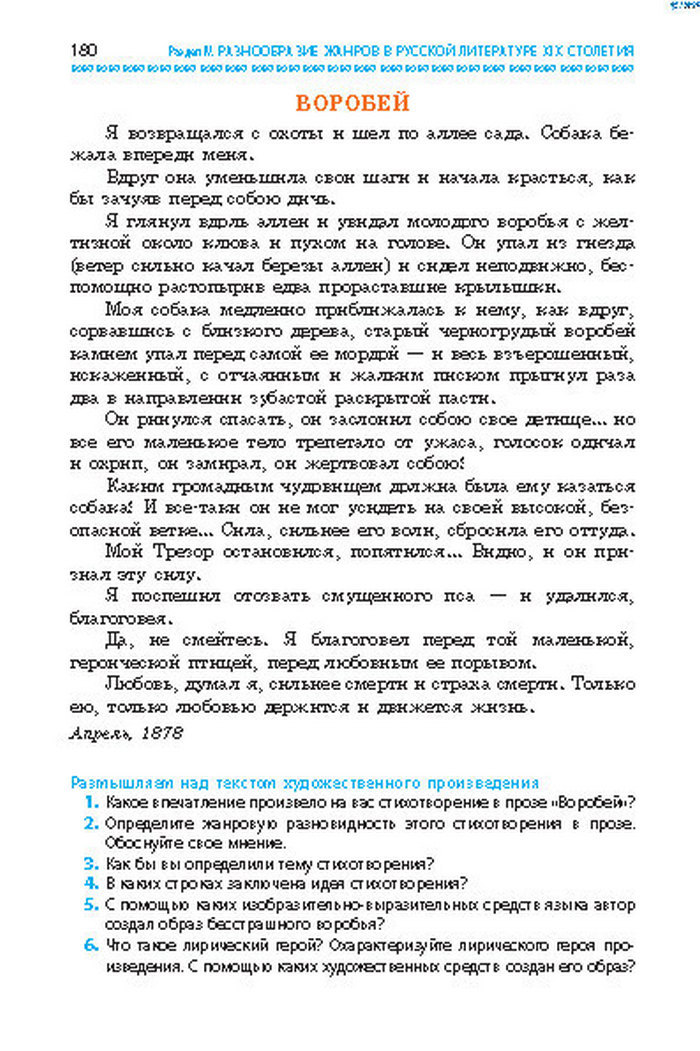 Учебник Литература 8 класс Надозирная 2016