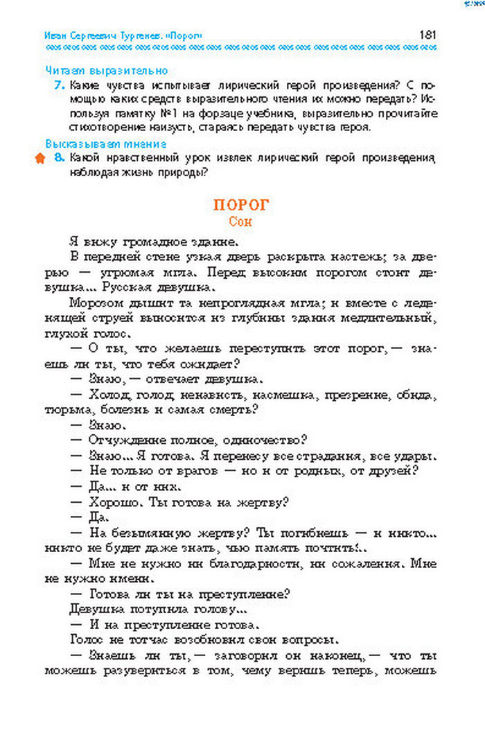 Учебник Литература 8 класс Надозирная 2016