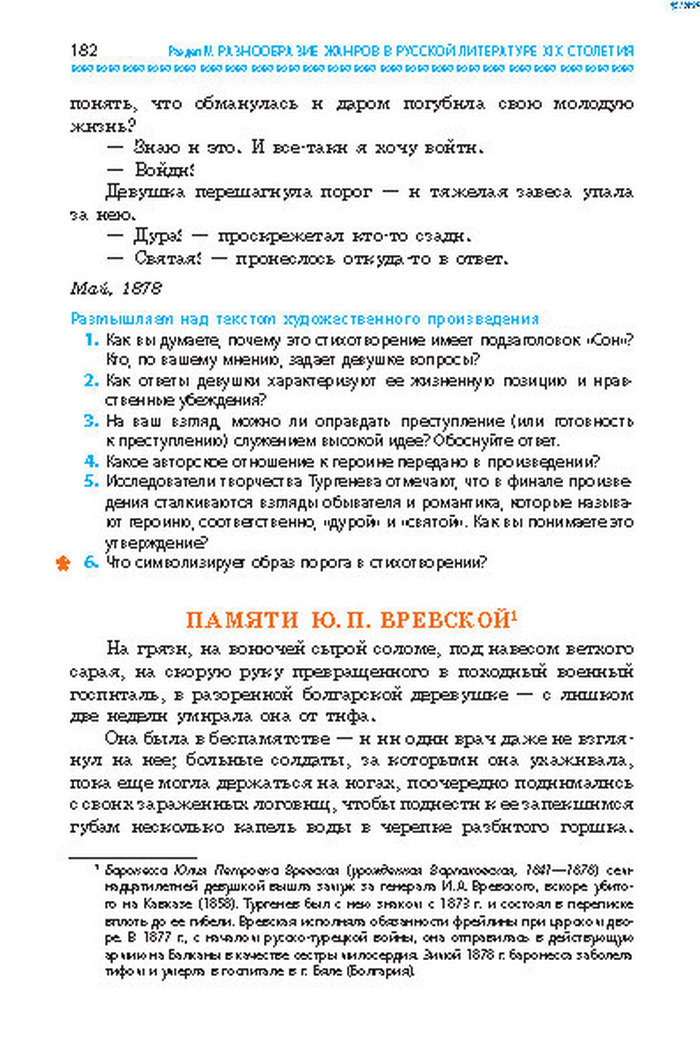 Учебник Литература 8 класс Надозирная 2016