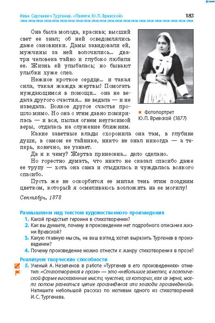 Учебник Литература 8 класс Надозирная 2016