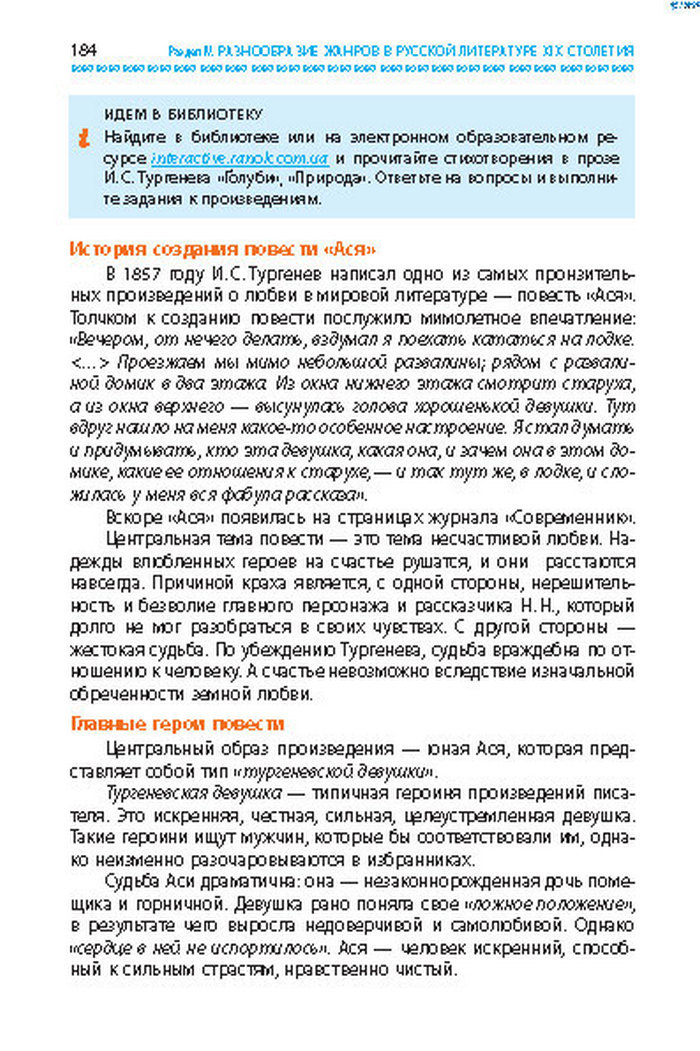 Учебник Литература 8 класс Надозирная 2016