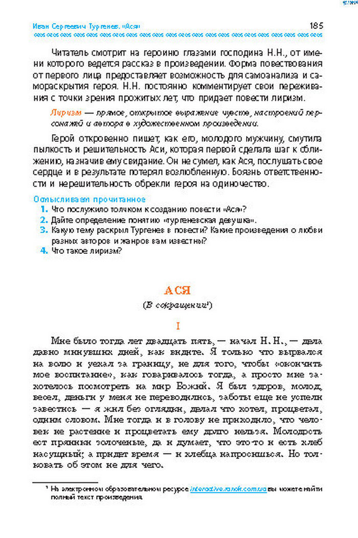 Учебник Литература 8 класс Надозирная 2016