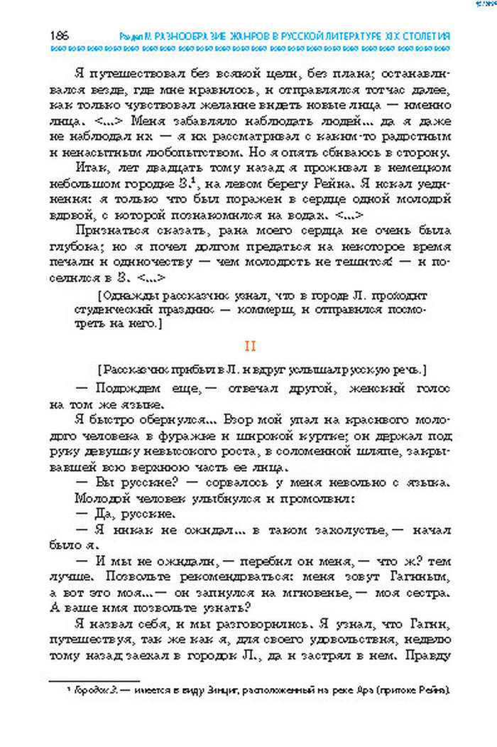 Учебник Литература 8 класс Надозирная 2016