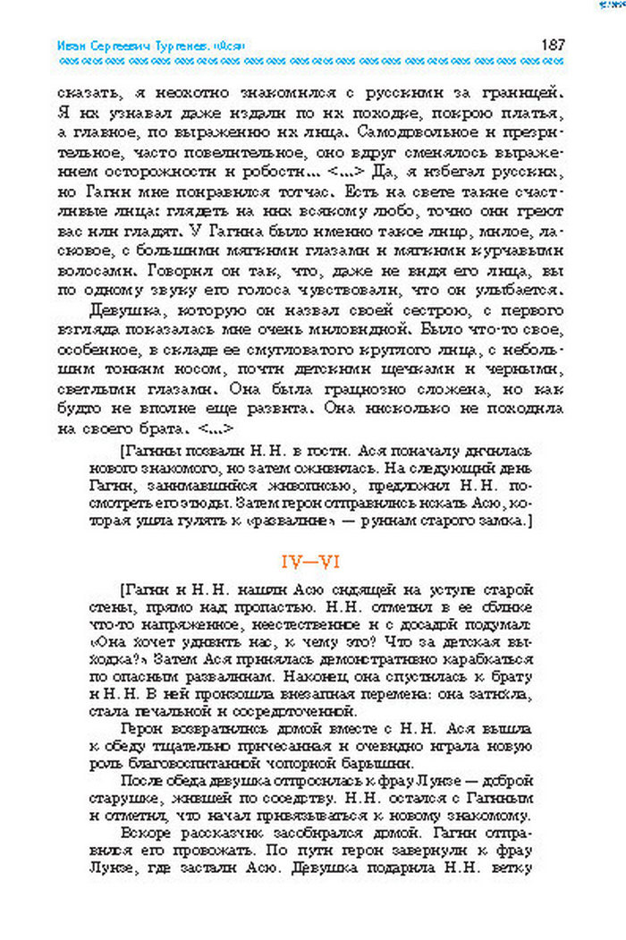 Учебник Литература 8 класс Надозирная 2016