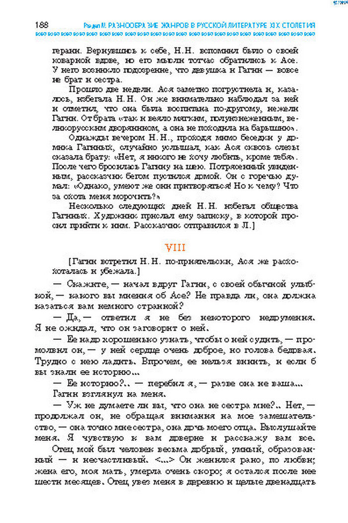 Учебник Литература 8 класс Надозирная 2016