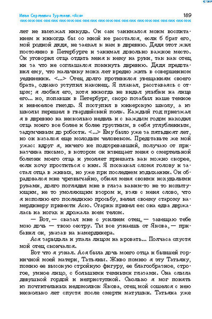 Учебник Литература 8 класс Надозирная 2016