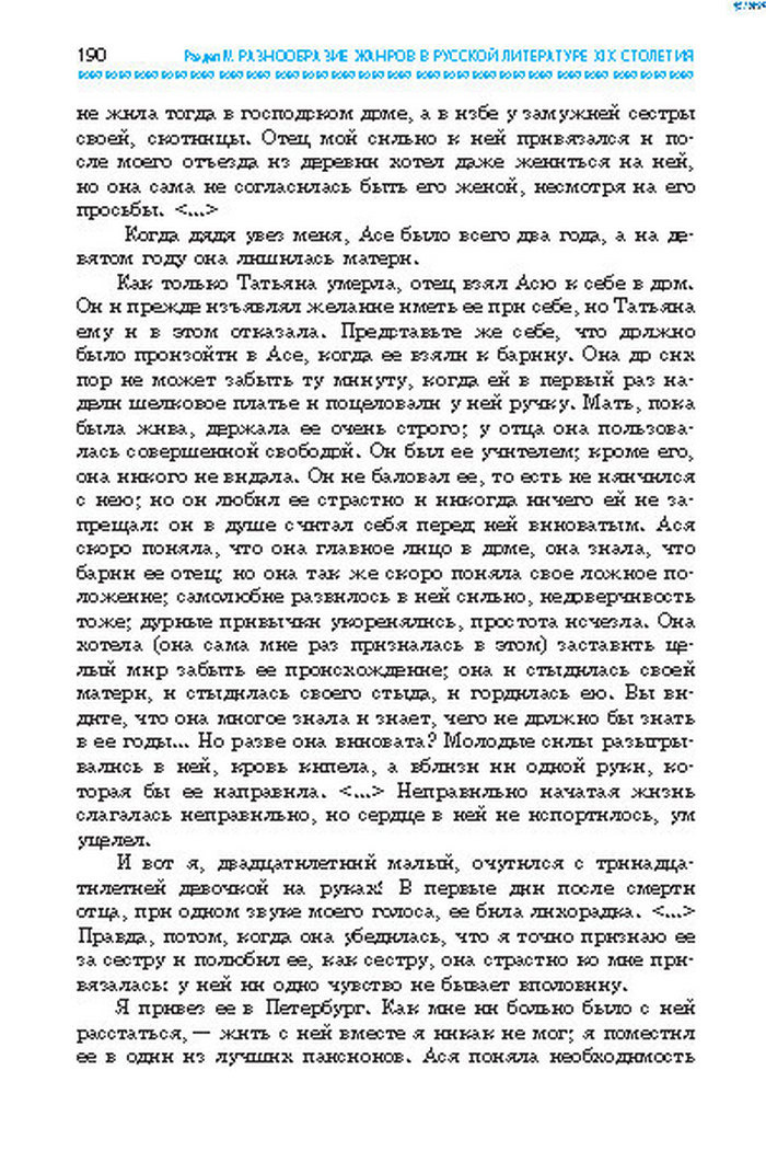 Учебник Литература 8 класс Надозирная 2016