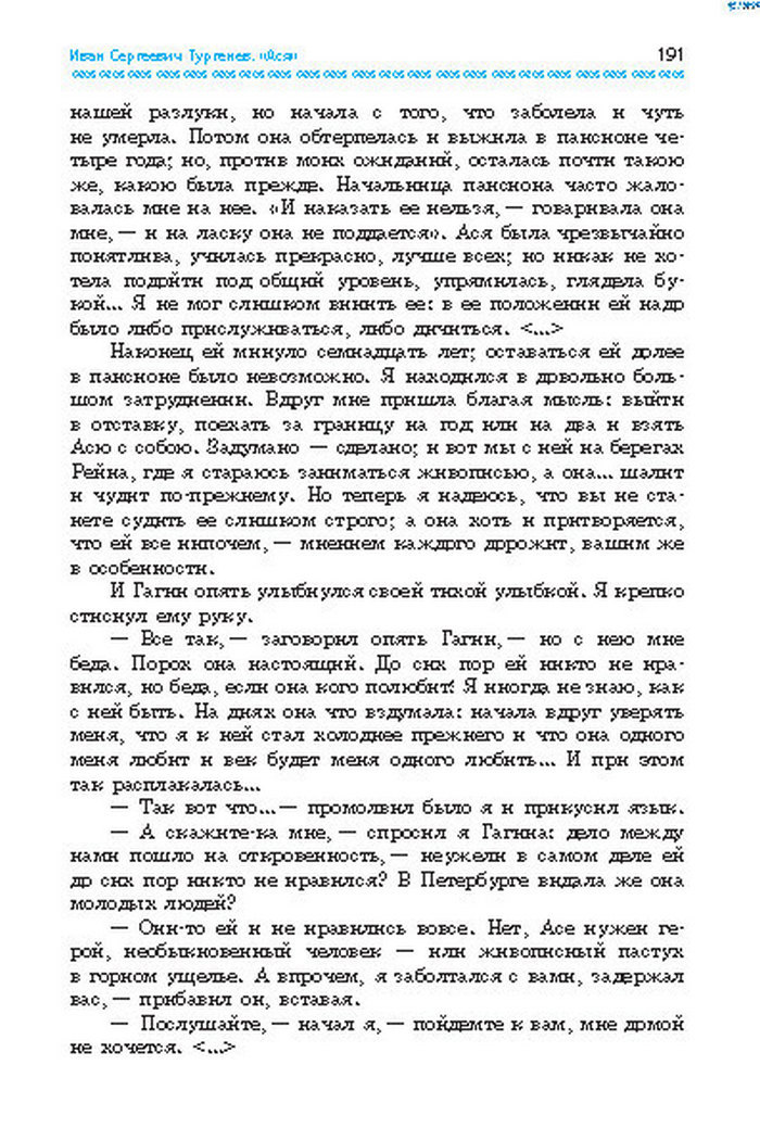 Учебник Литература 8 класс Надозирная 2016