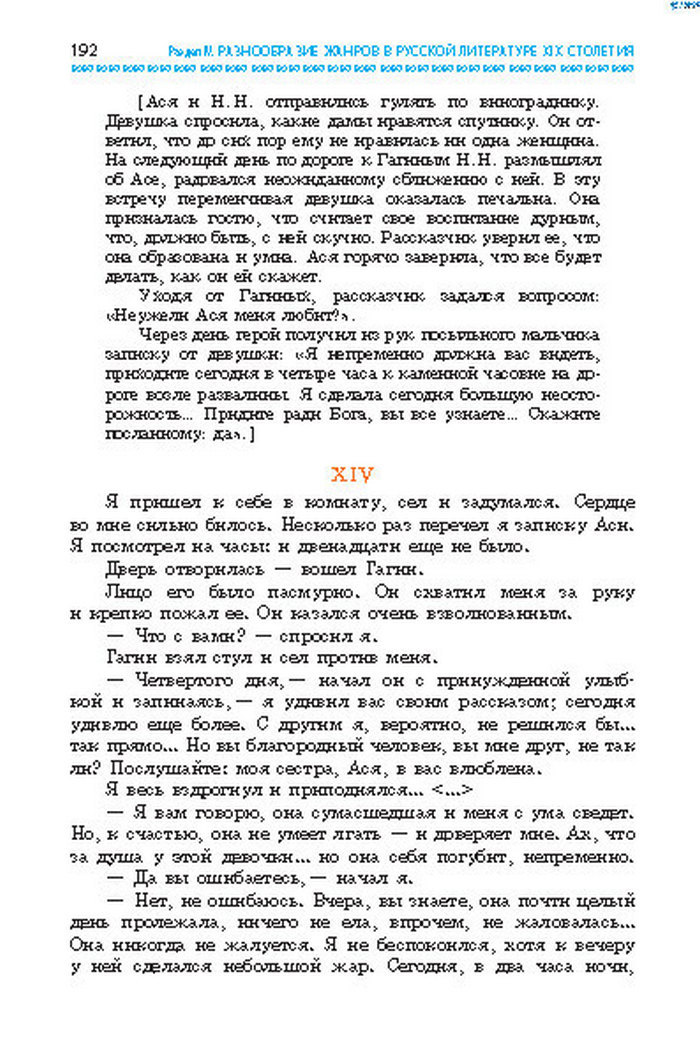 Учебник Литература 8 класс Надозирная 2016