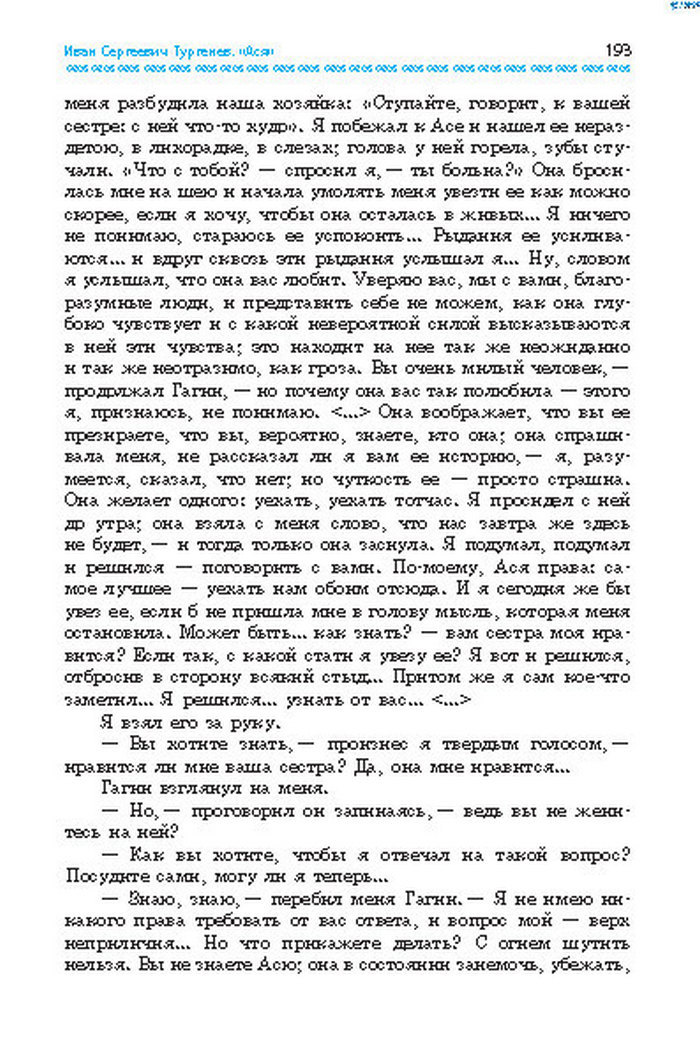 Учебник Литература 8 класс Надозирная 2016