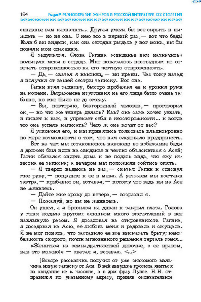 Учебник Литература 8 класс Надозирная 2016