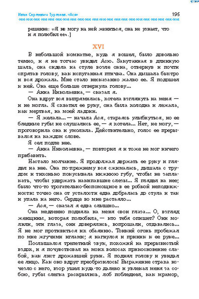 Учебник Литература 8 класс Надозирная 2016