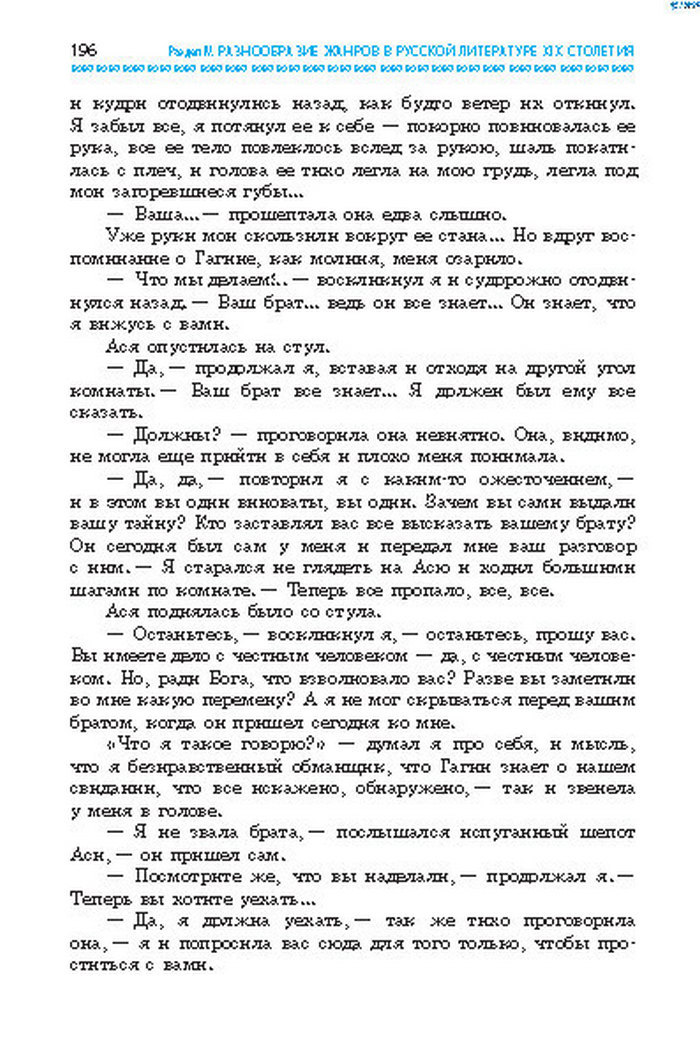 Учебник Литература 8 класс Надозирная 2016