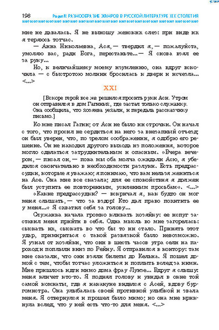 Учебник Литература 8 класс Надозирная 2016