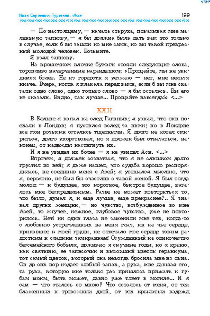 Учебник Литература 8 класс Надозирная 2016