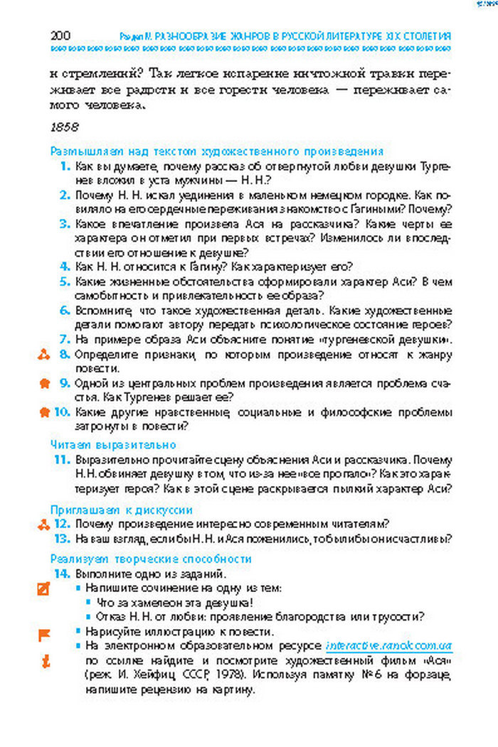 Учебник Литература 8 класс Надозирная 2016