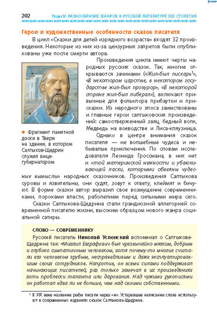 Учебник Литература 8 класс Надозирная 2016