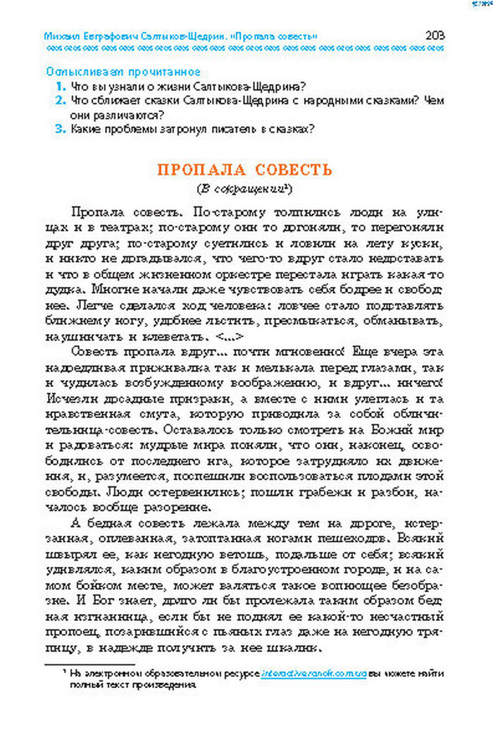 Учебник Литература 8 класс Надозирная 2016