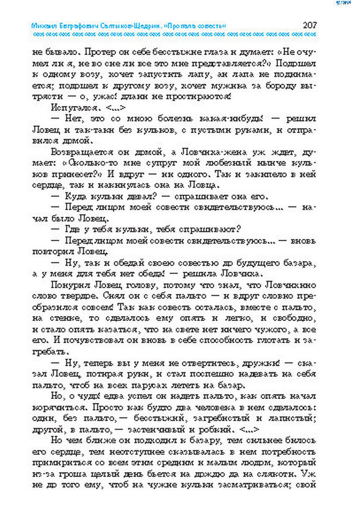 Учебник Литература 8 класс Надозирная 2016