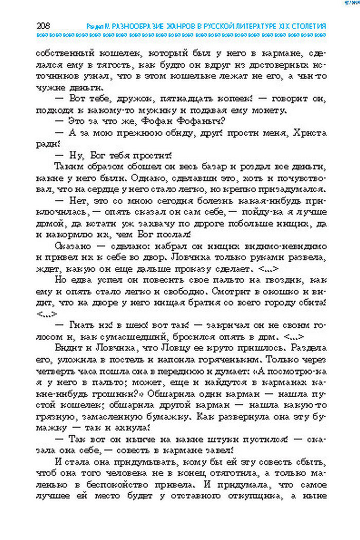 Учебник Литература 8 класс Надозирная 2016