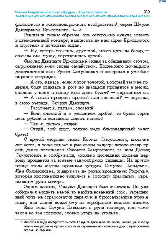 Учебник Литература 8 класс Надозирная 2016