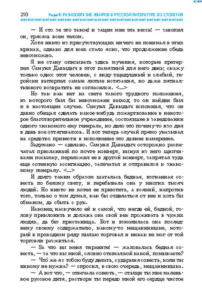 Учебник Литература 8 класс Надозирная 2016