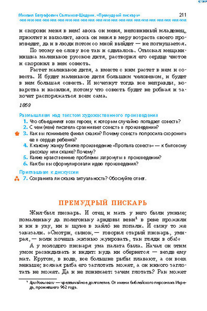 Учебник Литература 8 класс Надозирная 2016