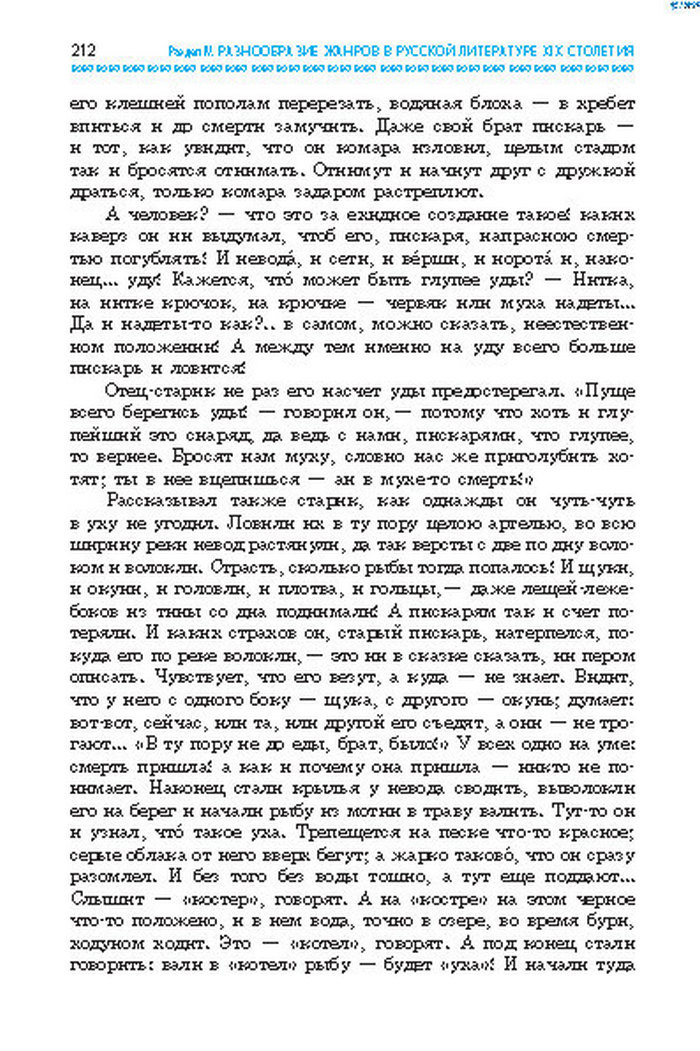 Учебник Литература 8 класс Надозирная 2016