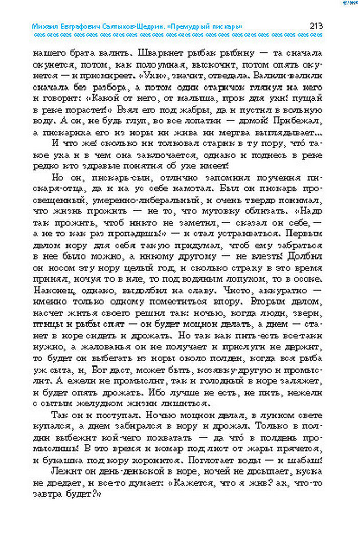 Учебник Литература 8 класс Надозирная 2016