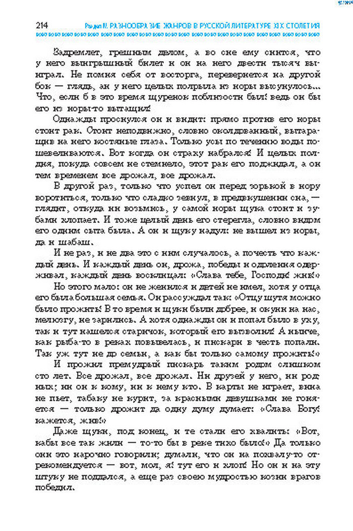 Учебник Литература 8 класс Надозирная 2016