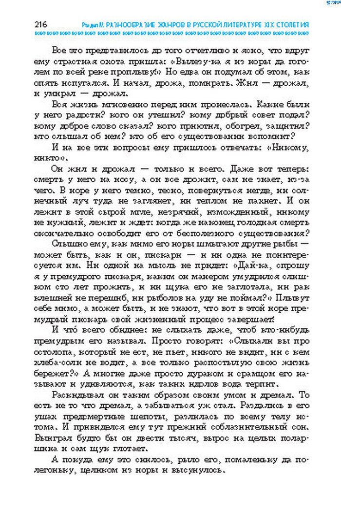 Учебник Литература 8 класс Надозирная 2016