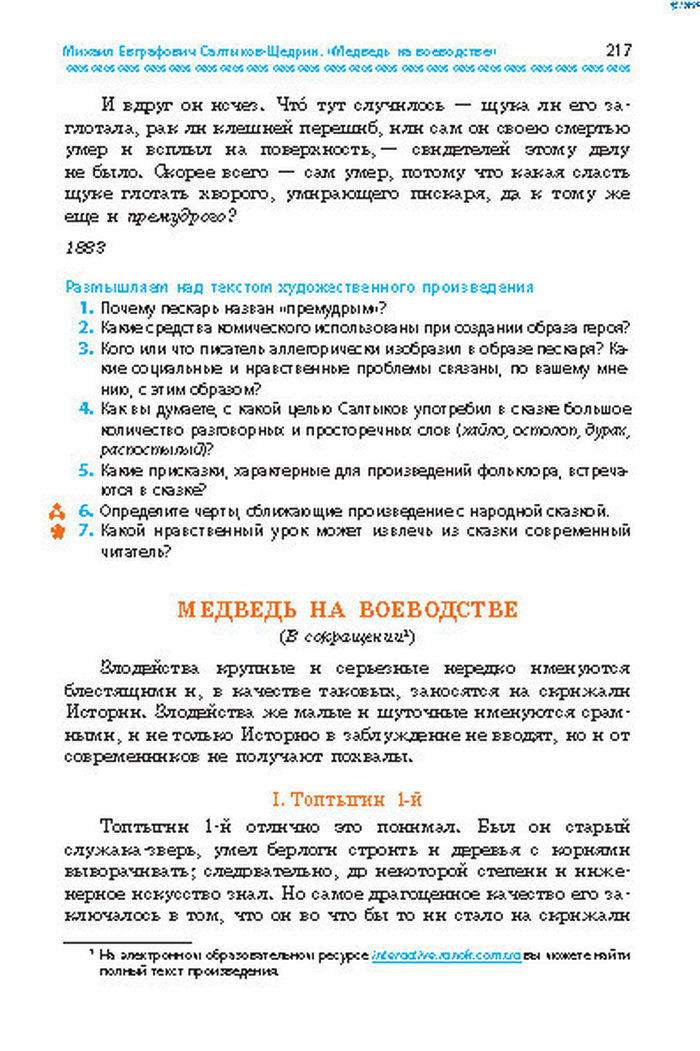 Учебник Литература 8 класс Надозирная 2016