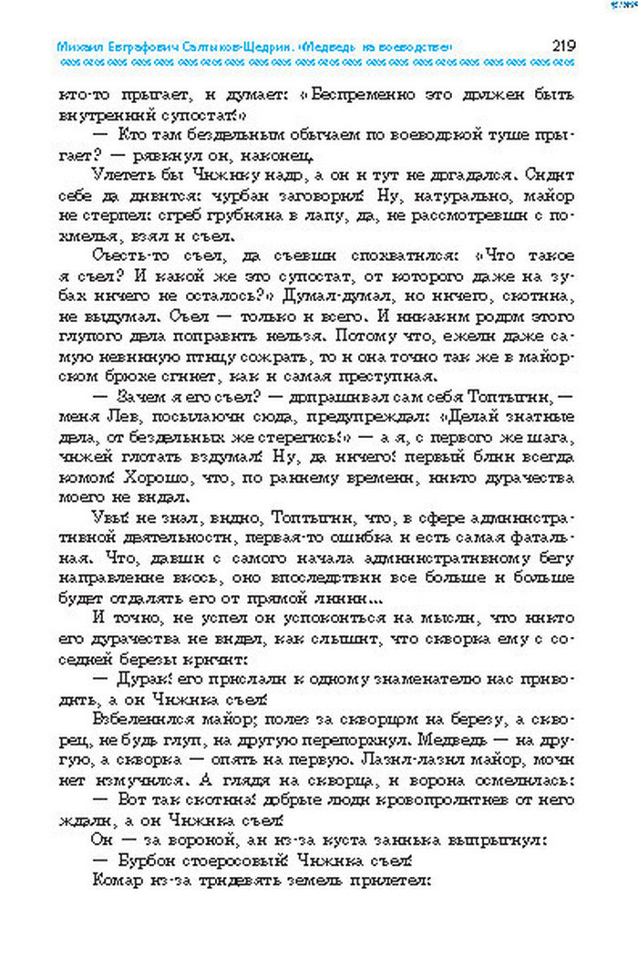 Учебник Литература 8 класс Надозирная 2016